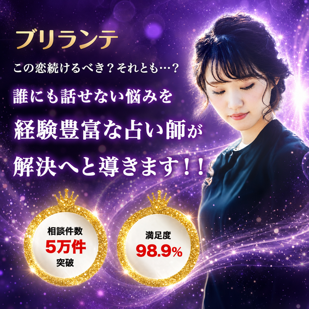 チャット占いブリランテのバナー