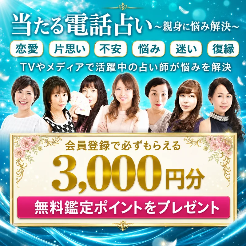 電話占い「絆」のバナー