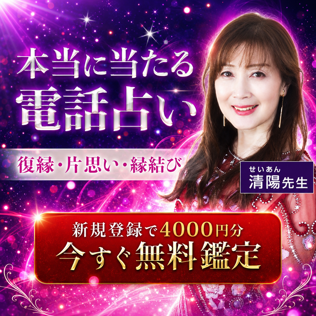 電話占いヴェルニのバナー